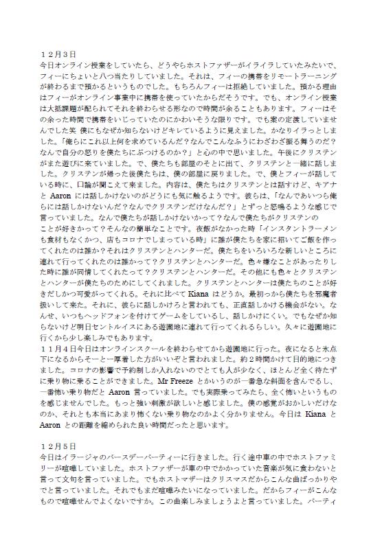 Tsubasa's Student Report in December